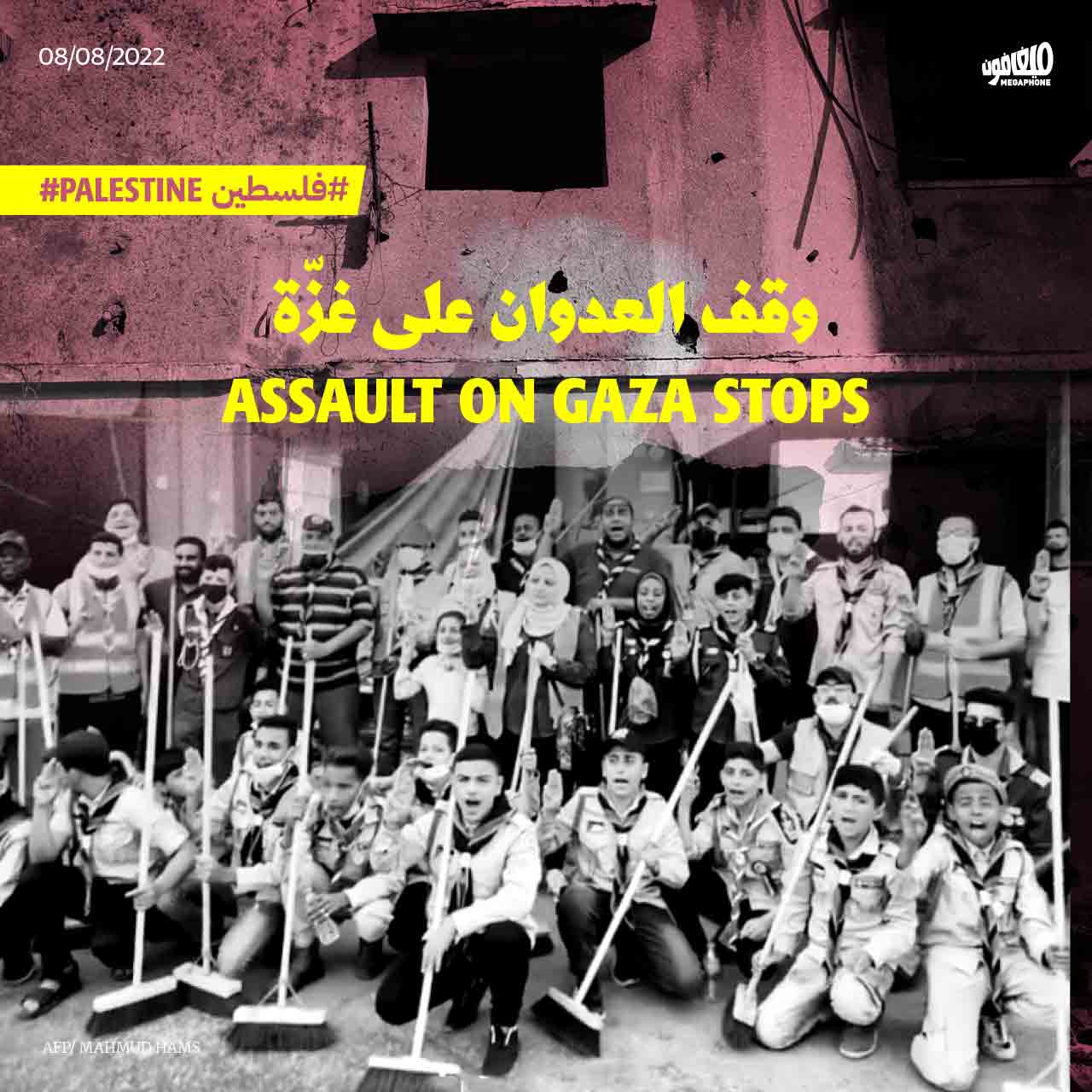 وقف العدوان على غزّة 