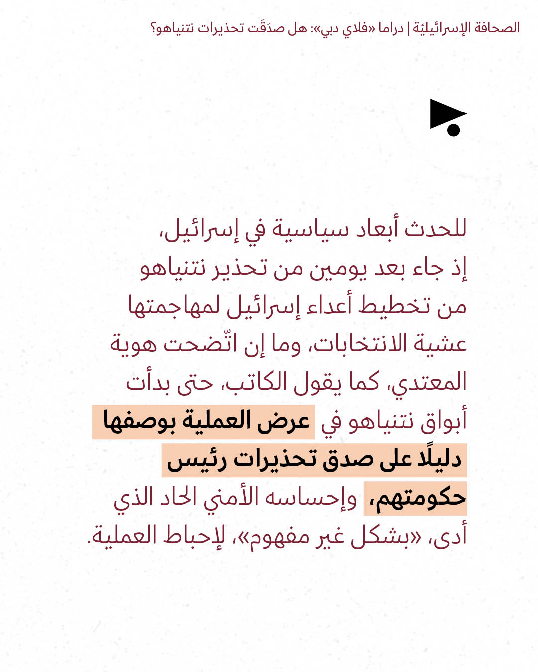 <strong>مختارات من الصحافة الإسرائيلية 1/10/2026</strong>