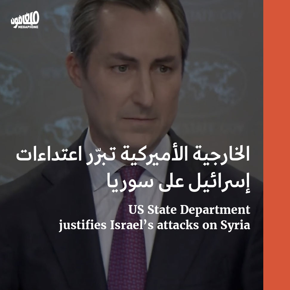 الخارجية الأميركية تبرّر اعتداءات إسرائيل على سوريا
