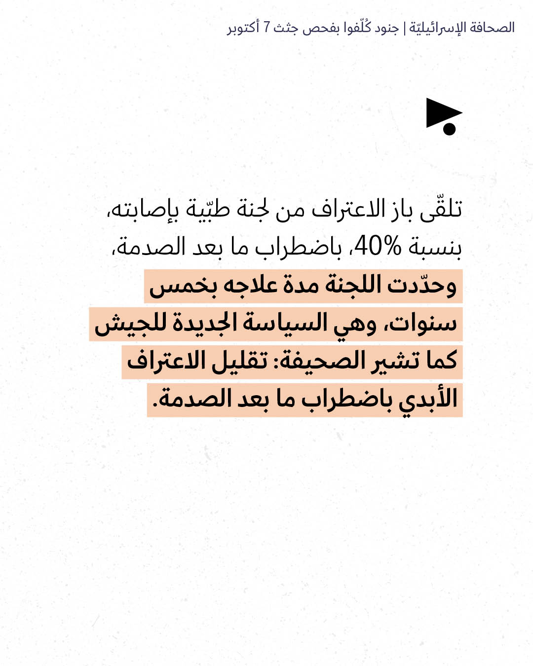<strong>مختارات من الصحافة الإسرائيلية 5/10/2026</strong>