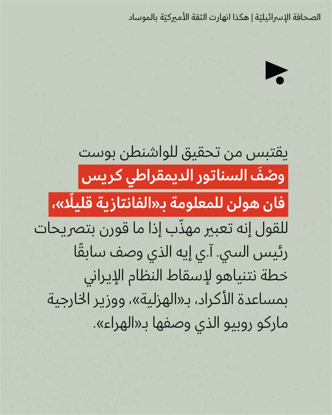 <strong>مختارات من الصحافة الإسرائيلية 19/8/2026</strong>