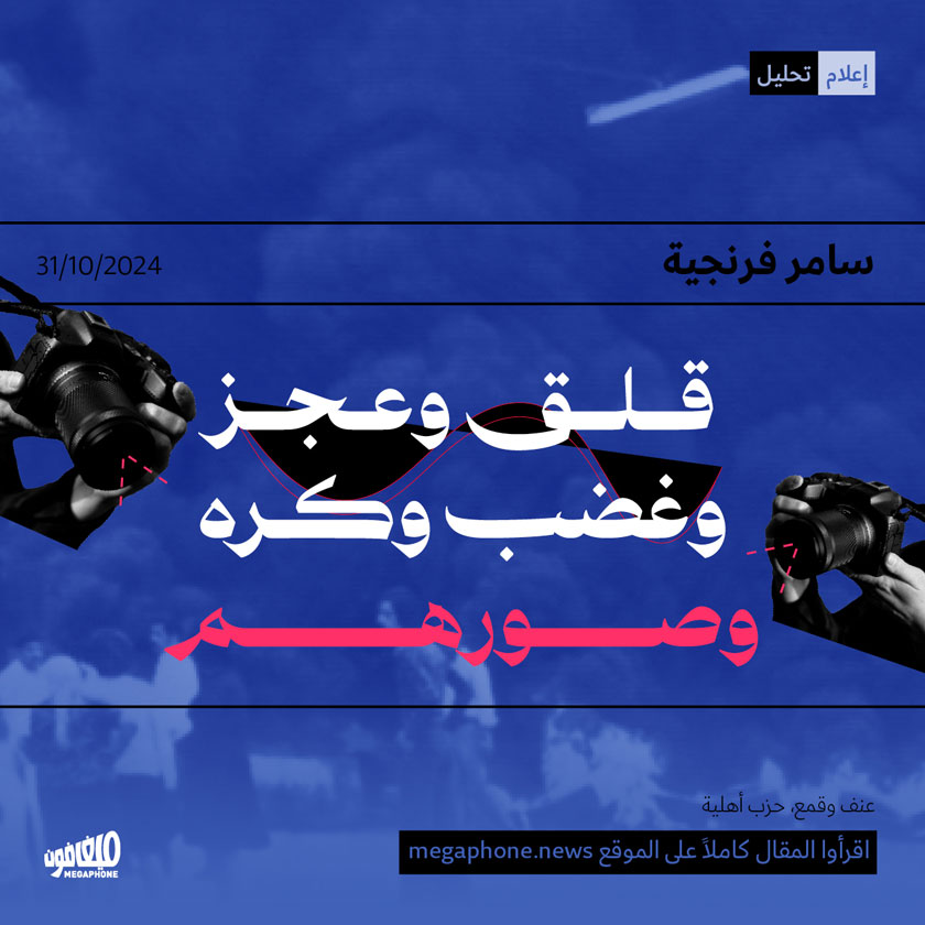 قلق وعجز وغضب وكره وصورهم