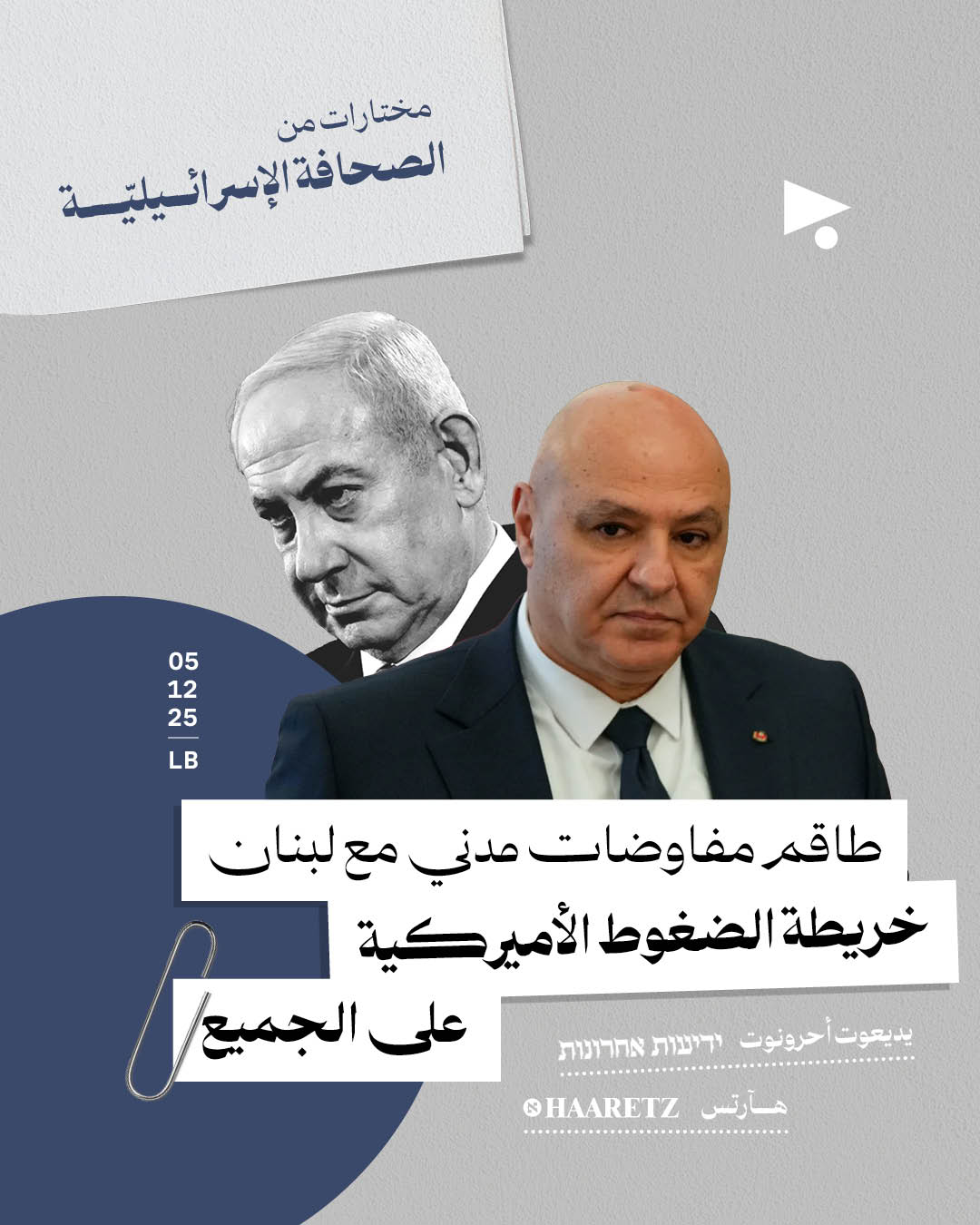 مختارات من الصحافة الإسرائيلية 5/12/2025