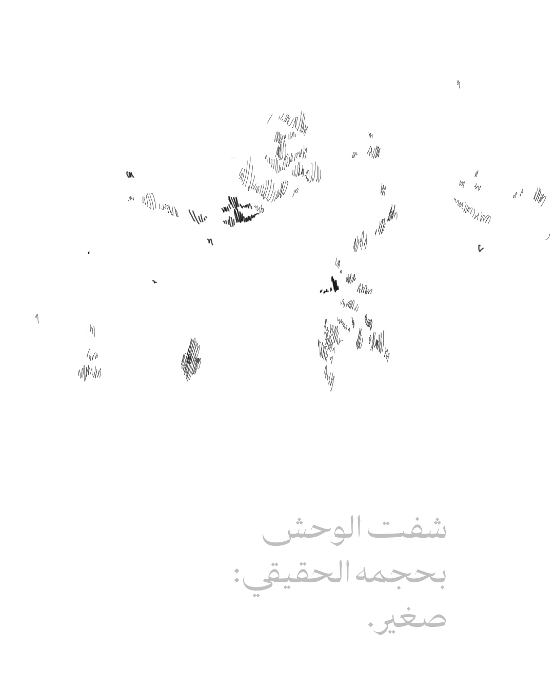 زمن الوحش (2)