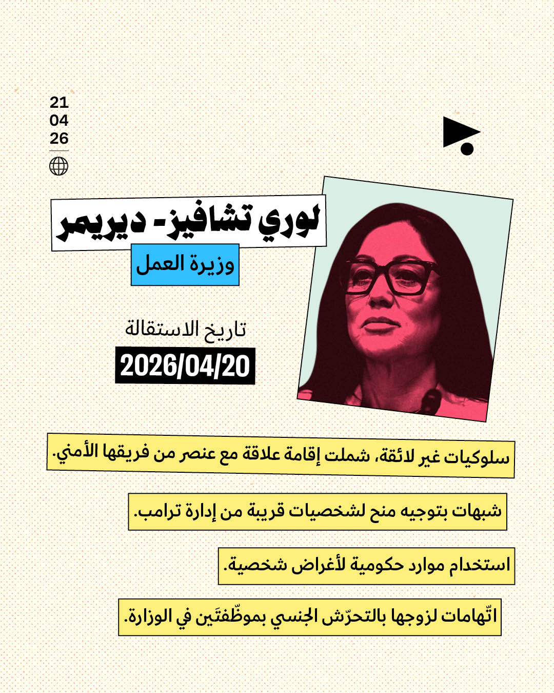 <strong>استقالة ثالث وزيرة من إدارة ترامب خلال شهرين</strong>