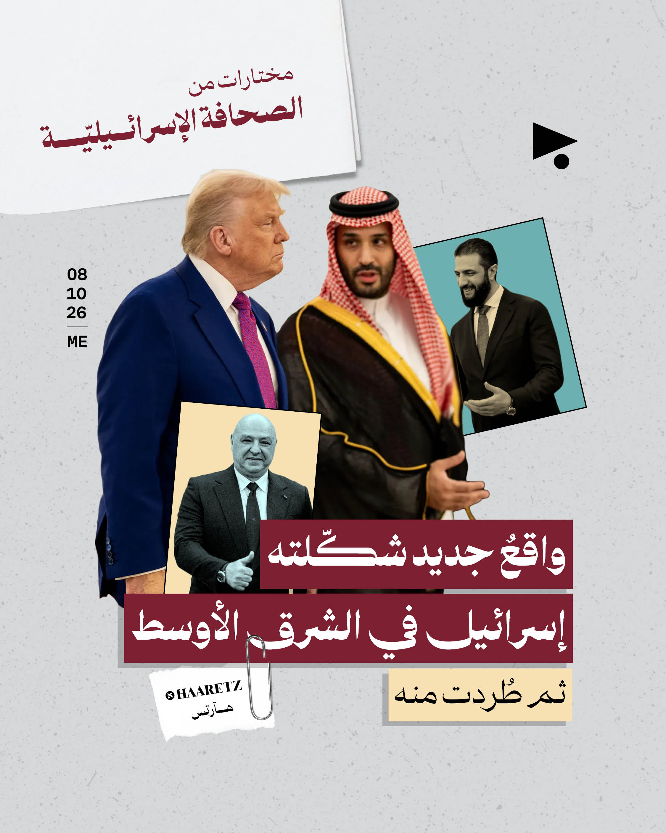 مختارات من الصحافة الإسرائيلية 8/10/2026