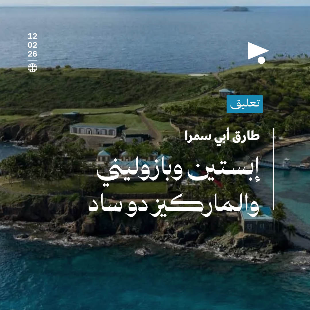 إبستين وبازوليني والماركيز دو ساد