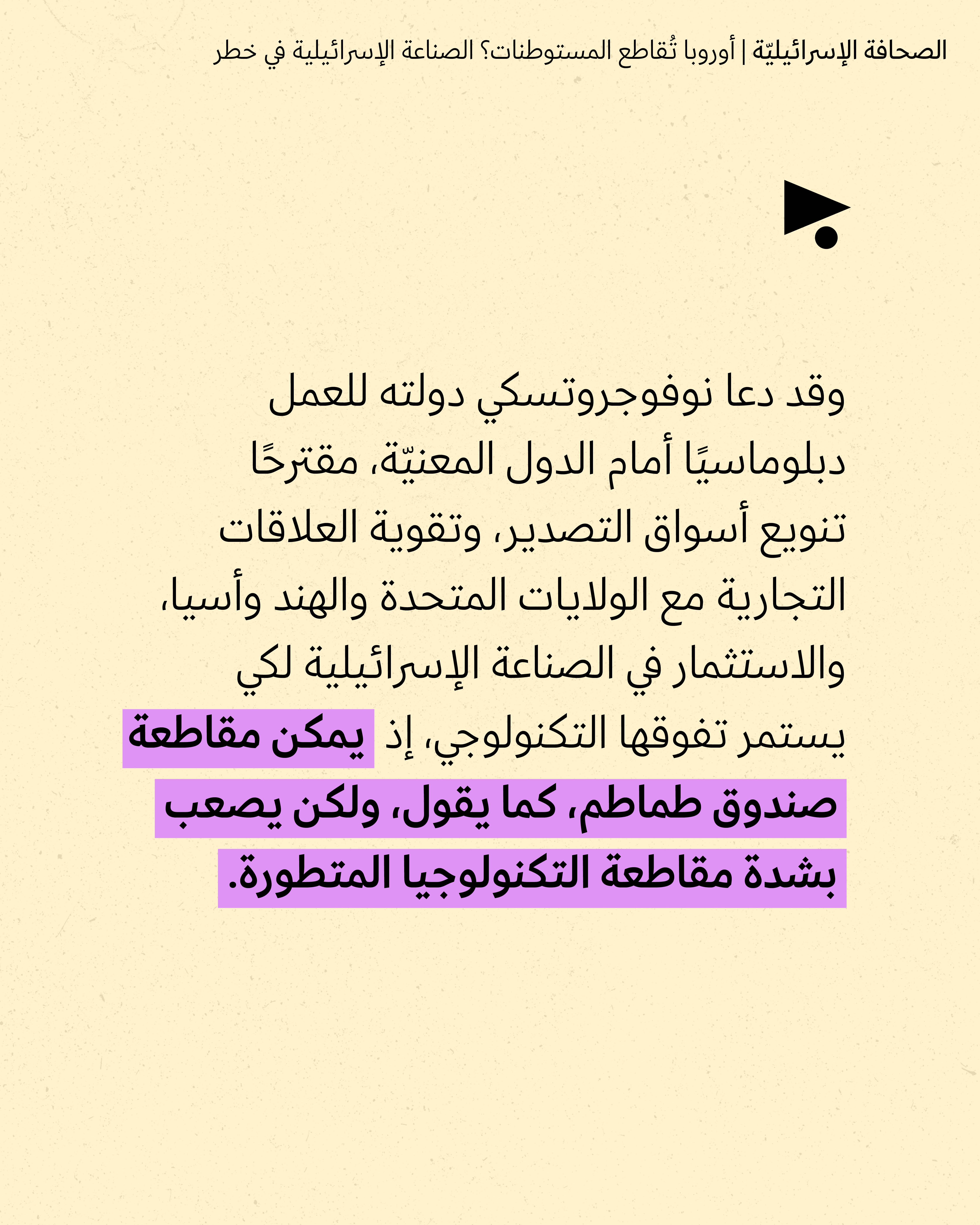 <strong>مختارات من الصحافة الإسرائيلية 9/9/2026</strong>