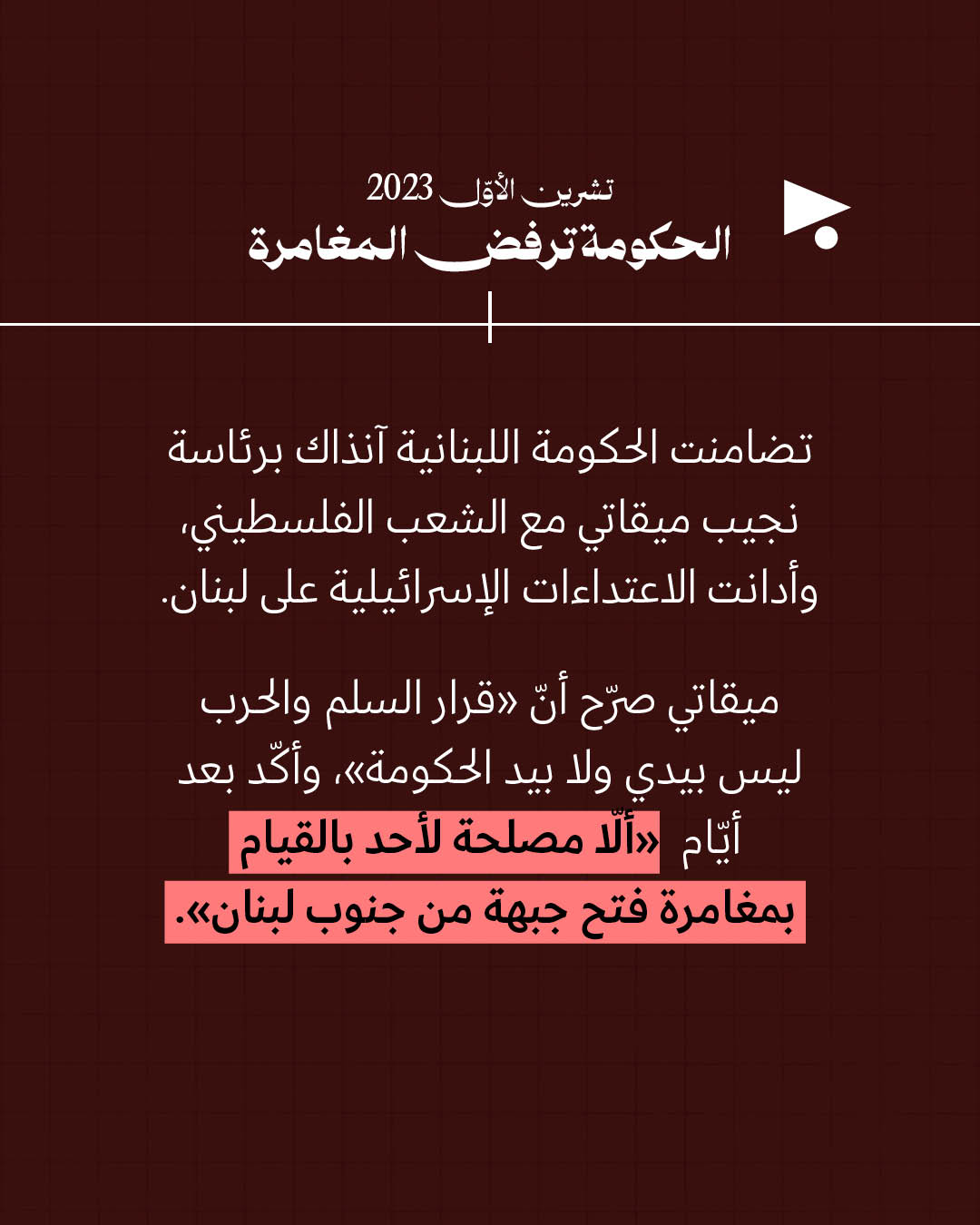 من تهديد قبرص إلى الحوار، من حظر الحزب إلى المناطق التجريبية