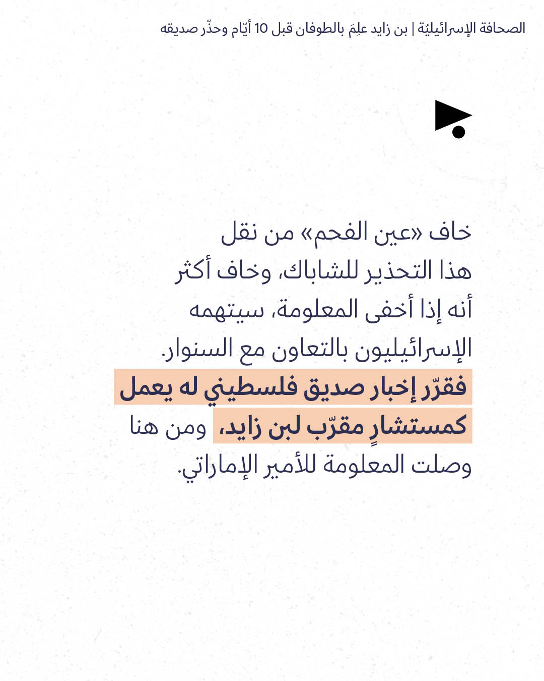 <strong>مختارات من الصحافة الإسرائيلية 8/9/2026</strong>