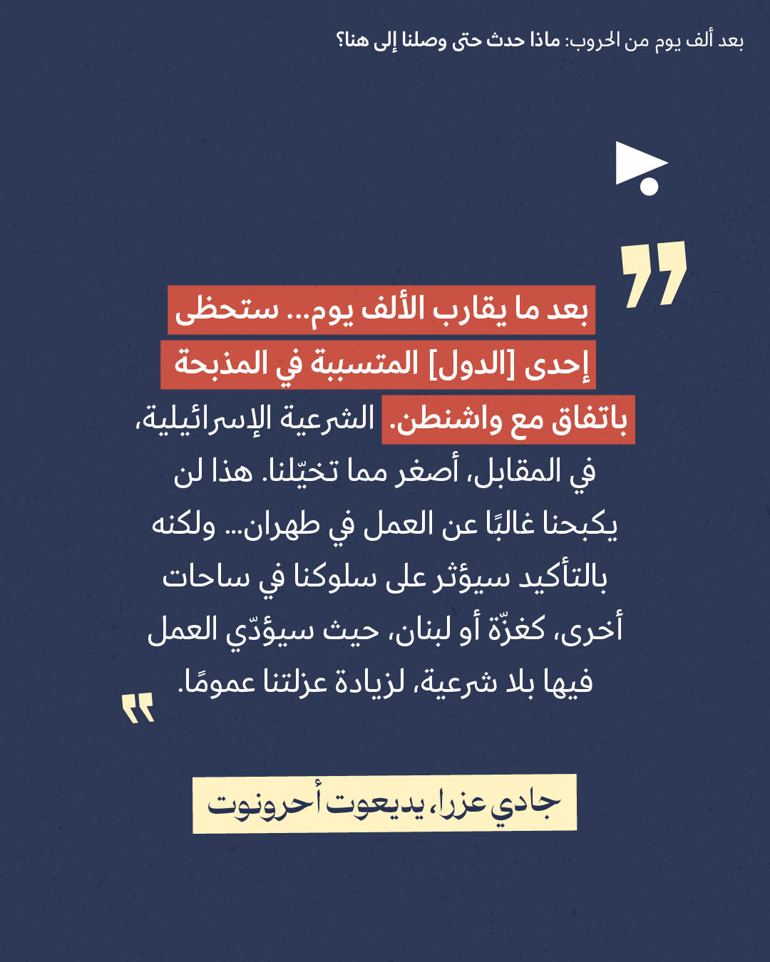 <strong>مختارات من الصحافة الإسرائيلية 16/6/2026</strong>