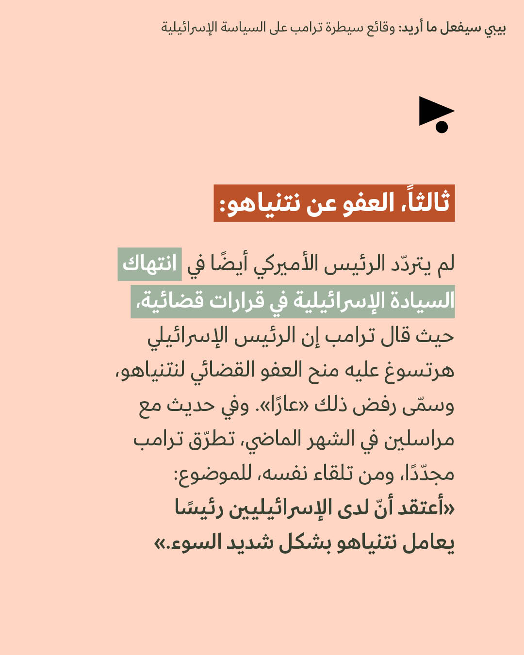 <strong>مختارات من الصحافة الإسرائيلية 2/6/2026</strong>