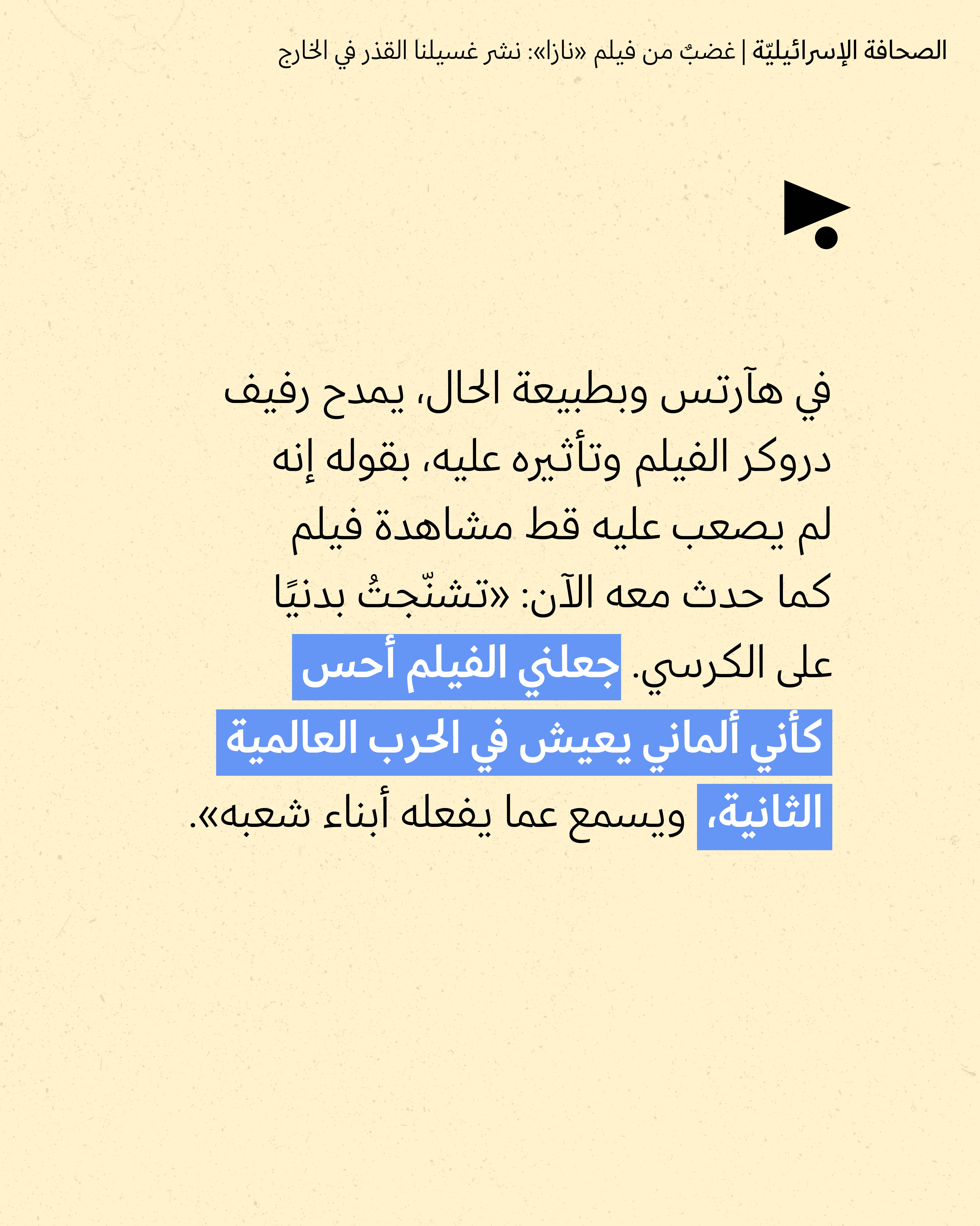 <strong>مختارات من الصحافة الإسرائيلية 14/9/2026</strong>