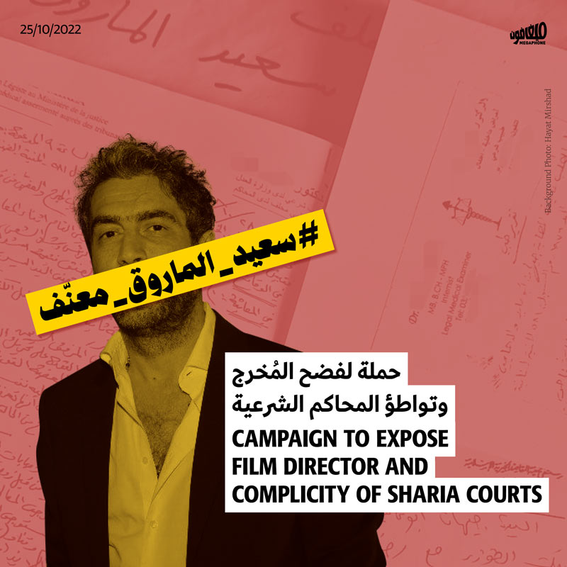 #سعيد_الماروق_معنّف