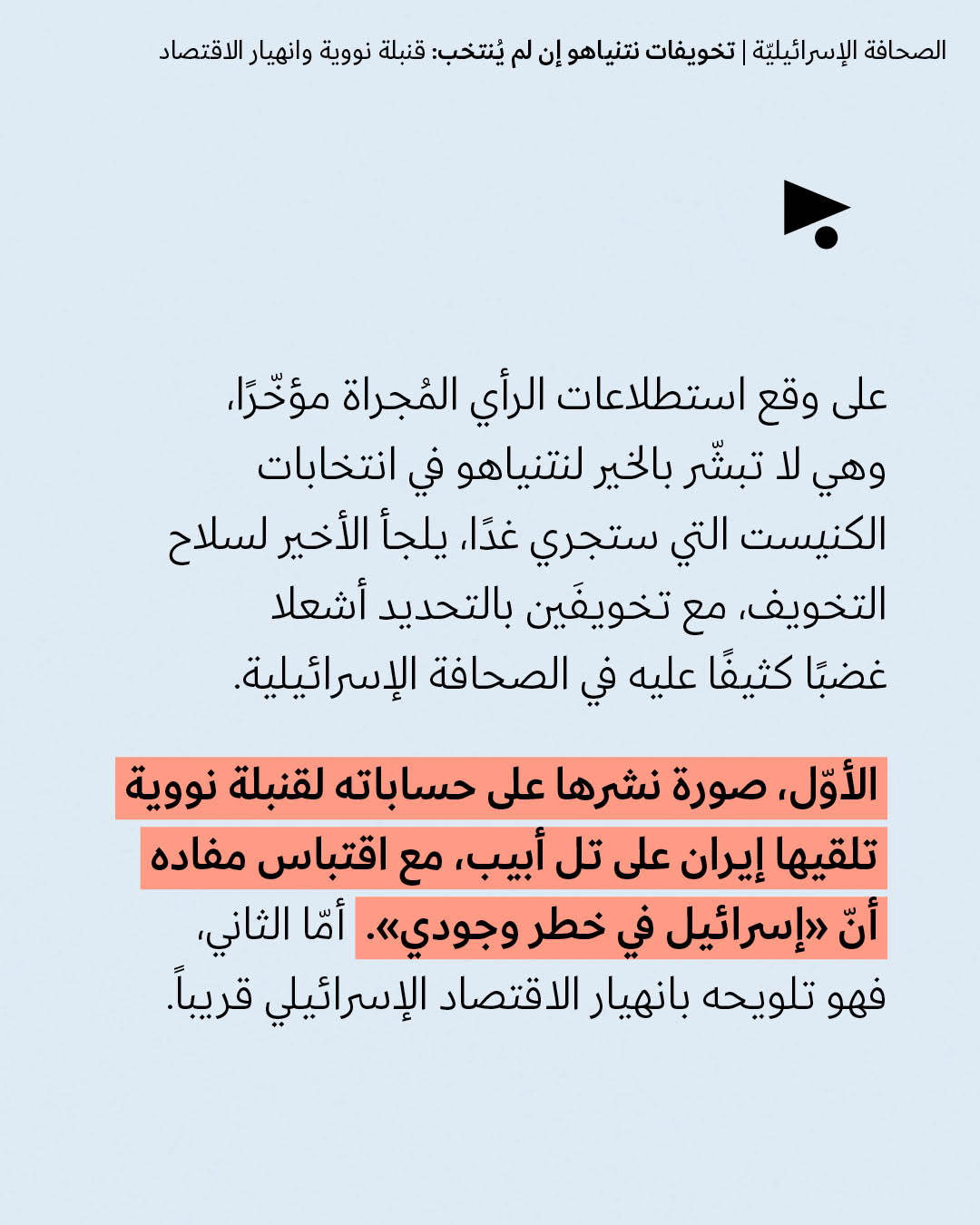 <strong>مختارات من الصحافة الإسرائيلية 26/10/2026</strong>
