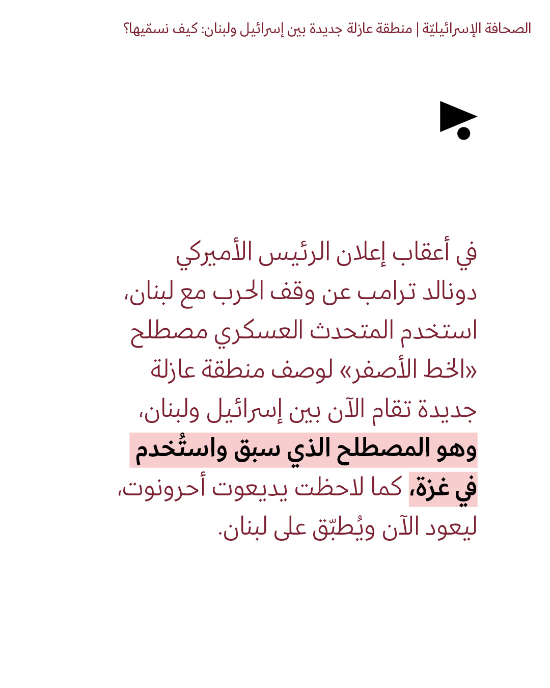 <strong>مختارات من الصحافة الإسرائيلية 20/4/2026</strong>