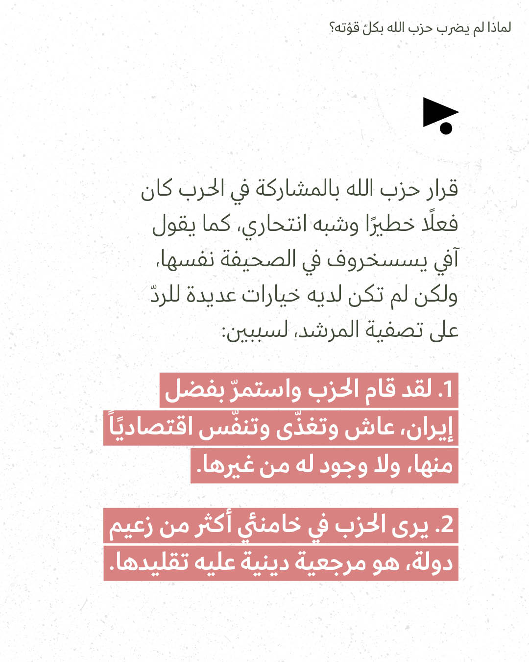 <strong>مختارات من الصحافة الإسرائيلية 2/3/2026</strong>