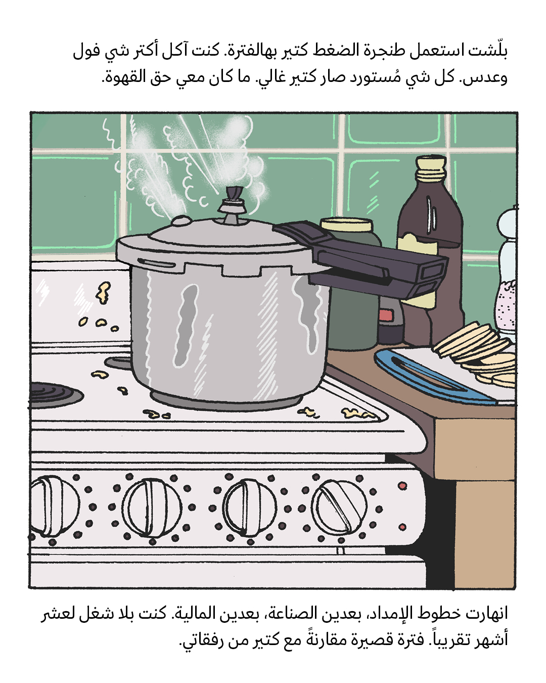 <strong>لا انترنت (3): تم الدعس</strong>