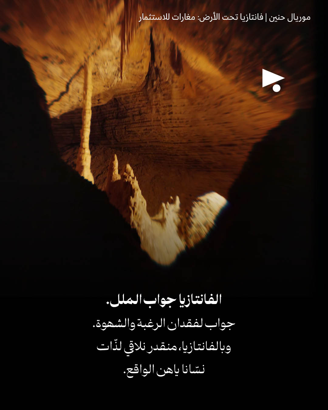 <strong>فانتازيا تحت الأرض: مغارات للاستثمار</strong>