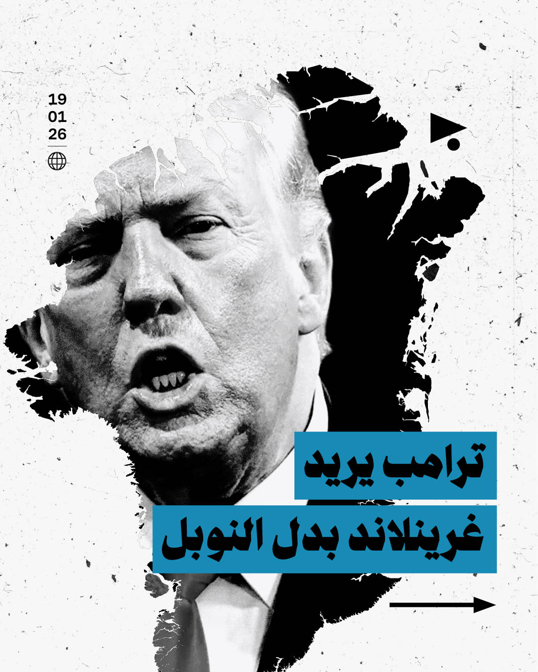 <strong>ترامب يريد غرينلاند بدل النوبل</strong>