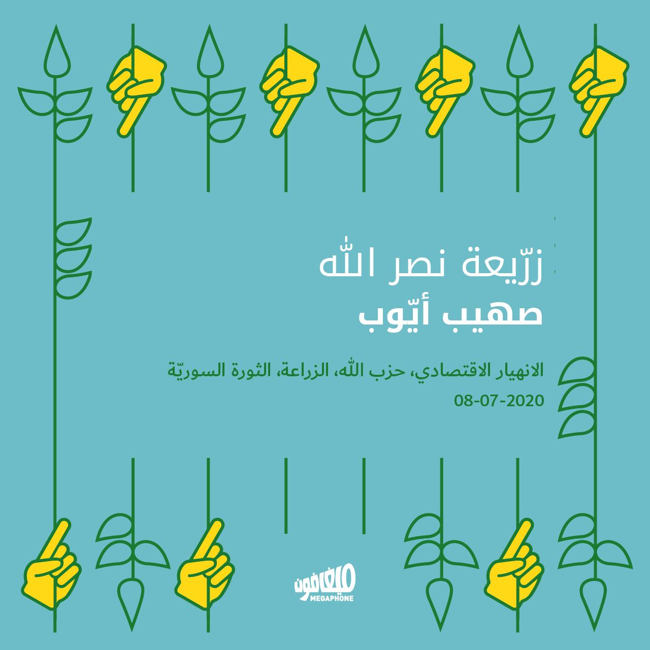 زرّيعة نصر الله