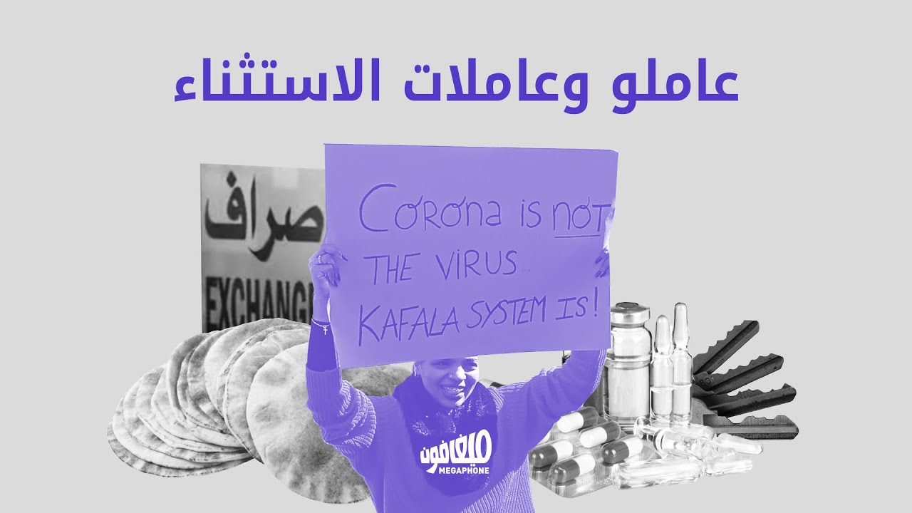 عاملو وعاملات الاستثناء