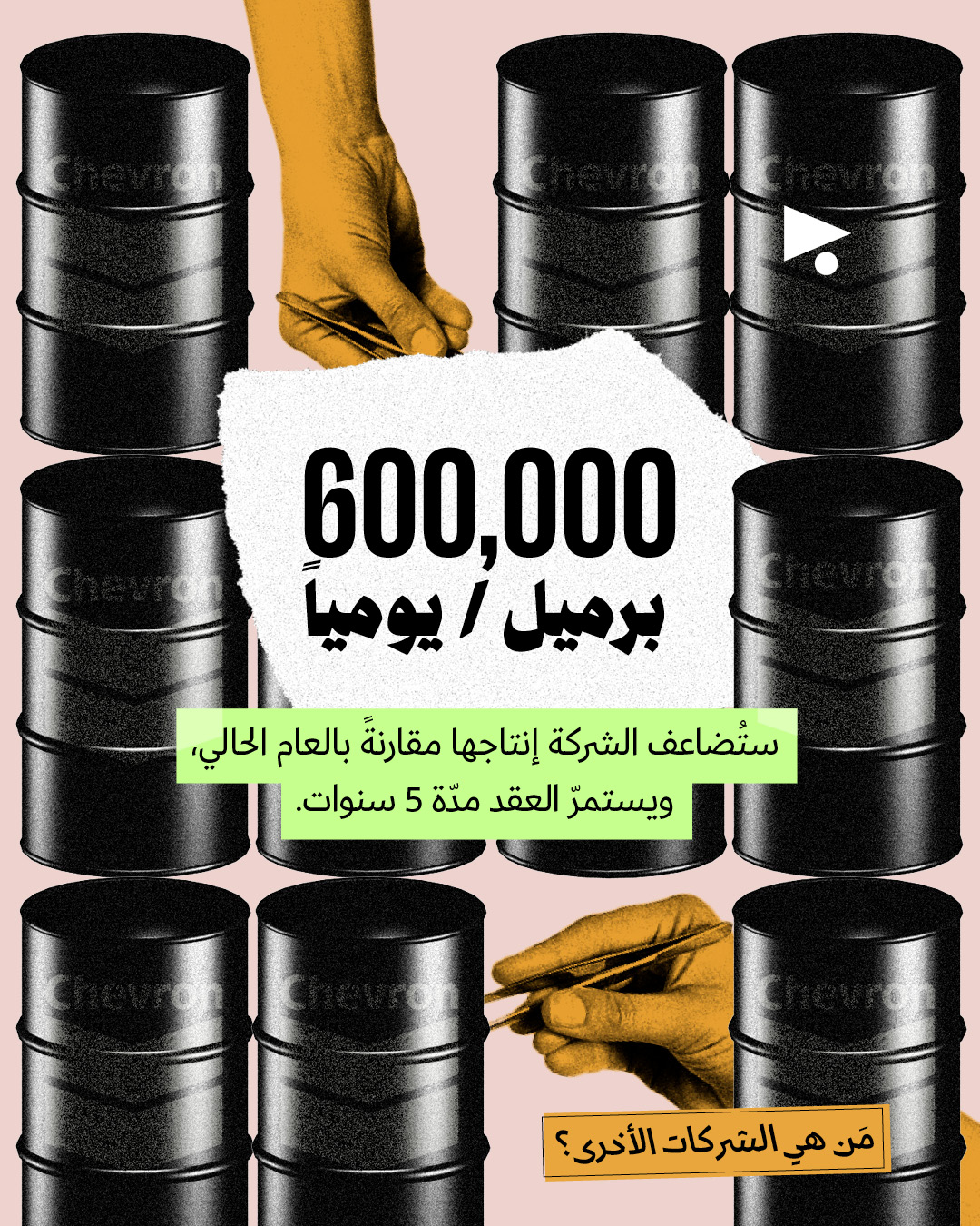 <strong>شفط النفط الفنزويلي بدأ</strong>