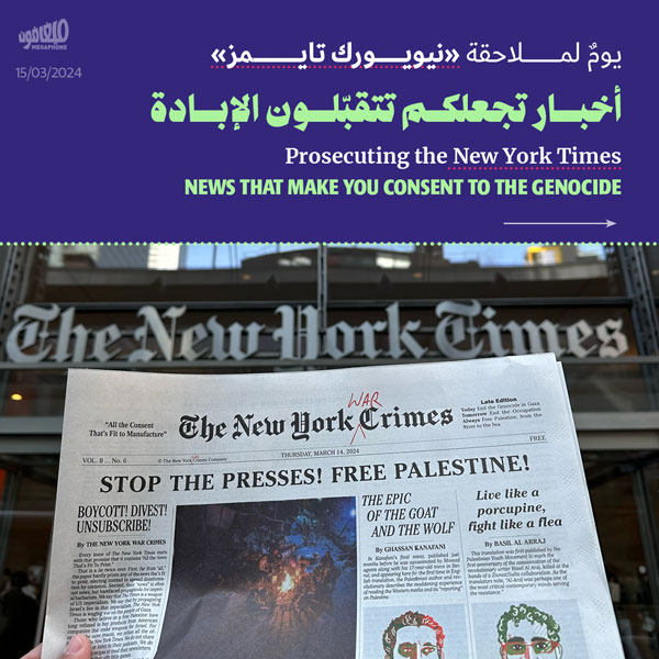 يومٌ لملاحقة «نيويورك تايمز»