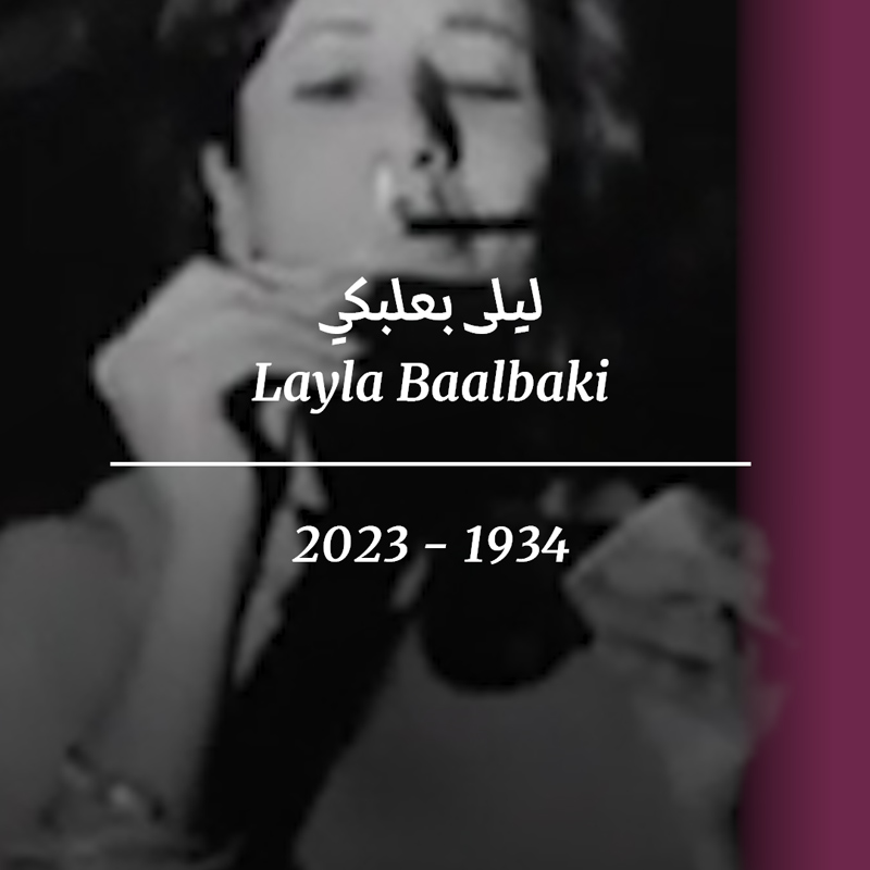 ليلى بعلبكي (1934 - 2023)