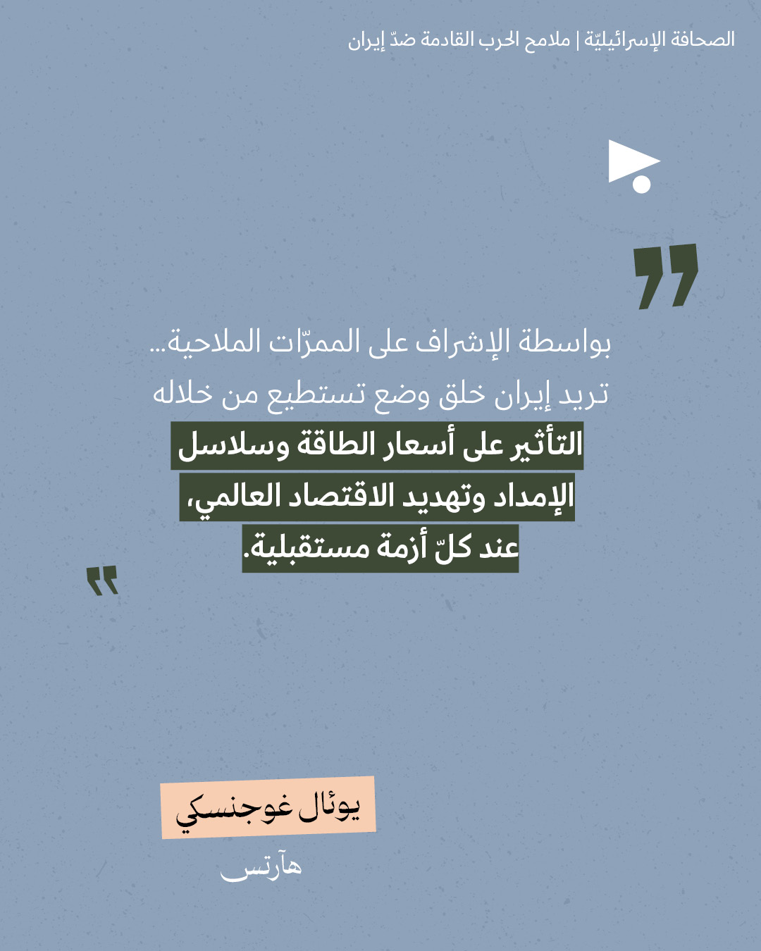<strong>مختارات من الصحافة الإسرائيلية 14/7/2026</strong>