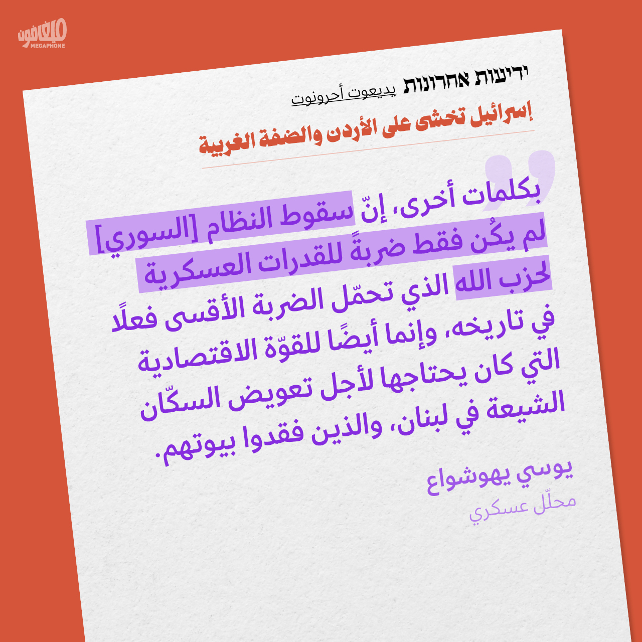 <strong>مختارات من الصحافة الإسرائيلية 16/12/2024</strong>