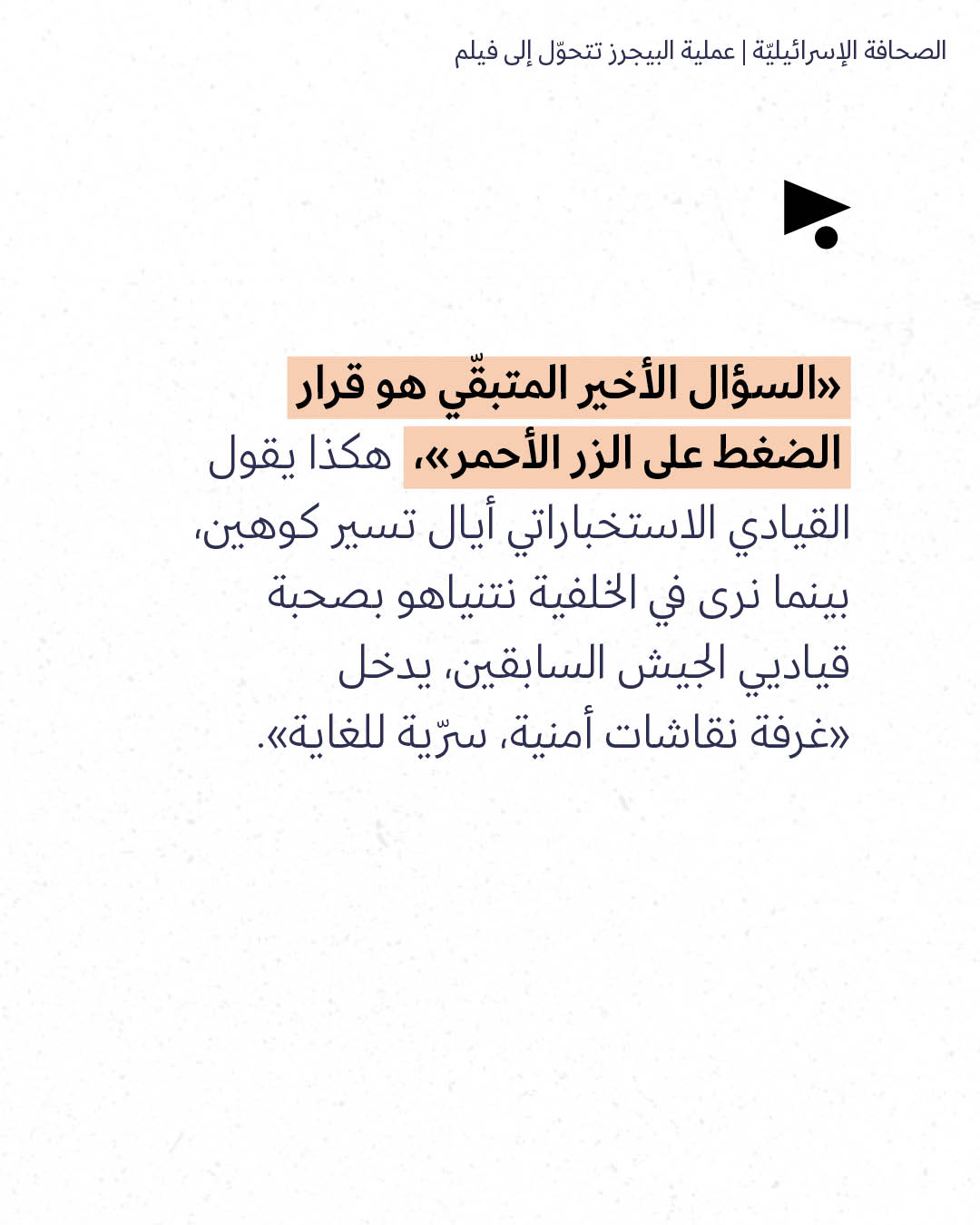 <strong>مختارات من الصحافة الإسرائيلية 29/9/2026</strong>