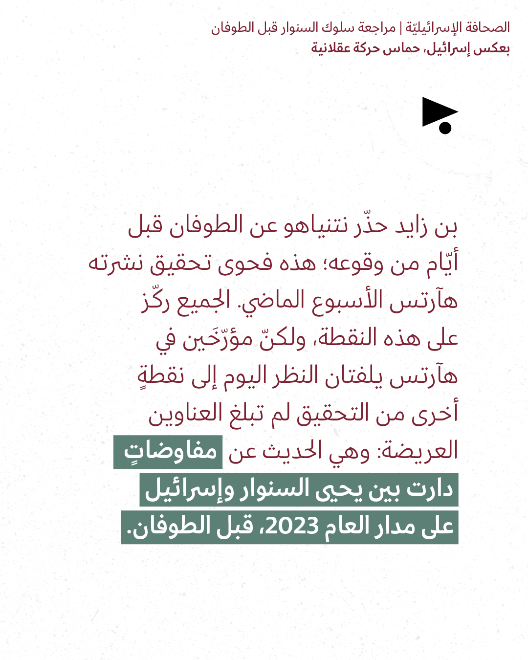 <strong>مختارات من الصحافة الإسرائيلية 21/9/2026</strong>