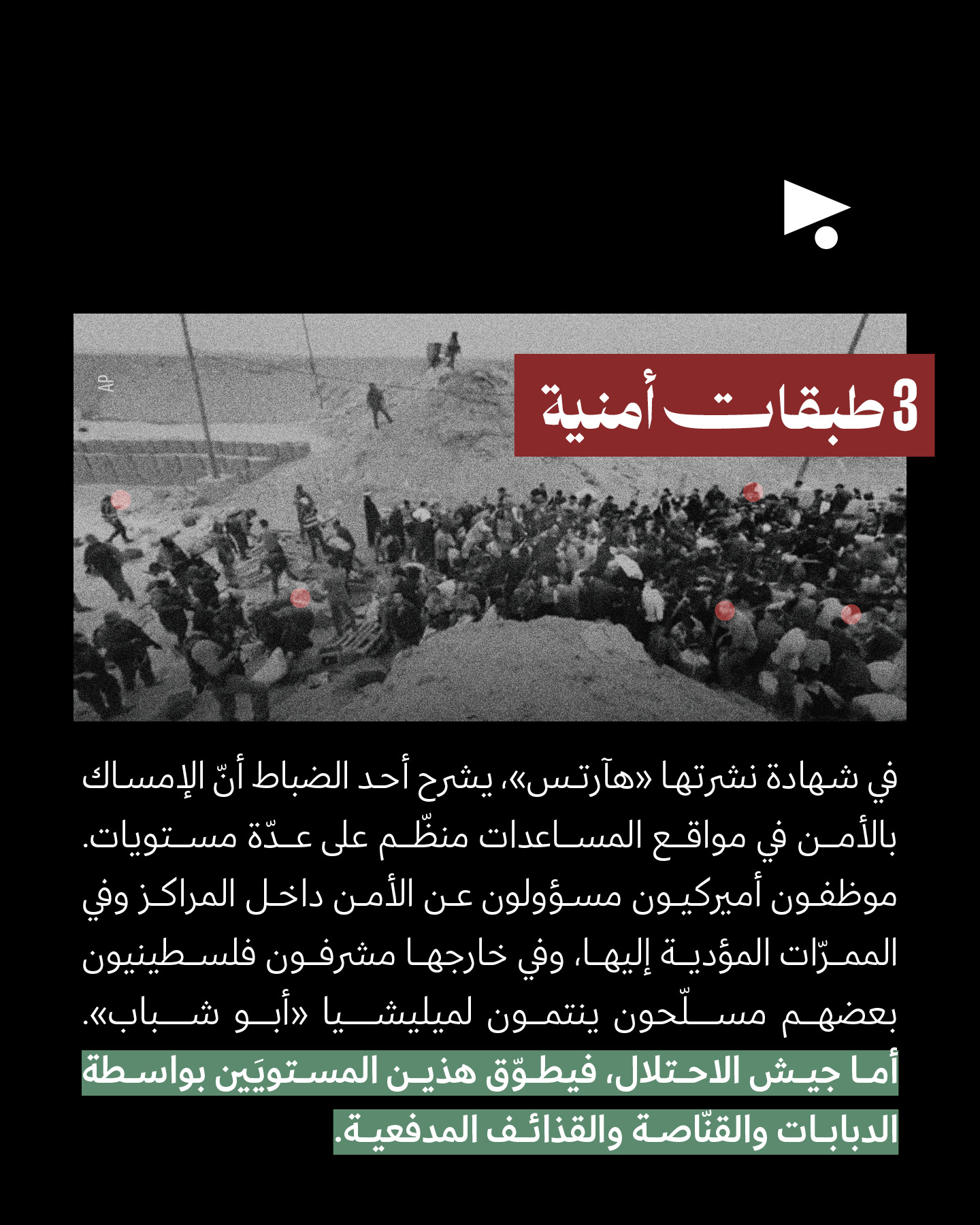خطّة توزيع المساعدات في غزّة