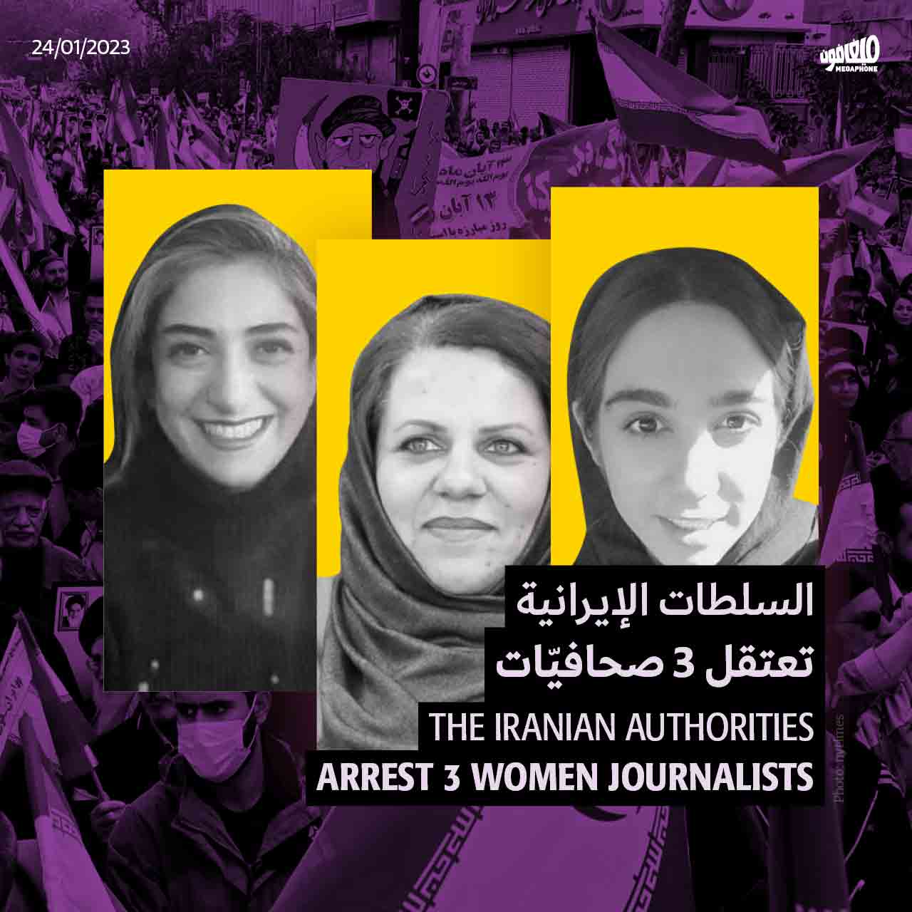 السلطات الإيرانية تعتقل 3 صحافيّات