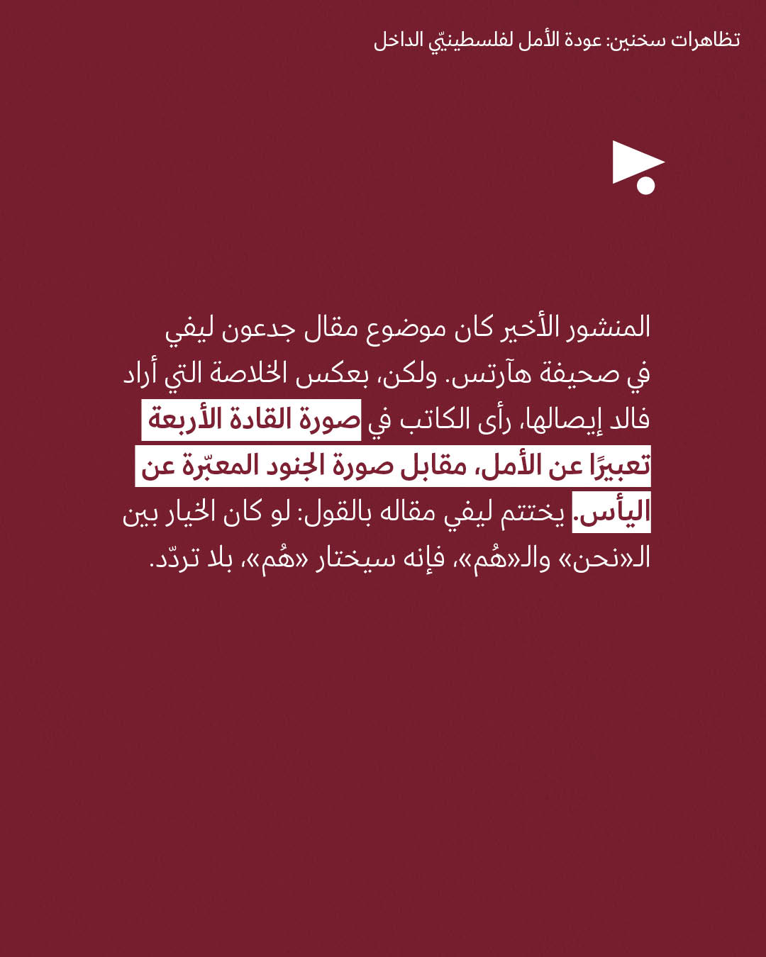 <strong>مختارات من الصحافة الإسرائيلية 28/01/2026 👇</strong>