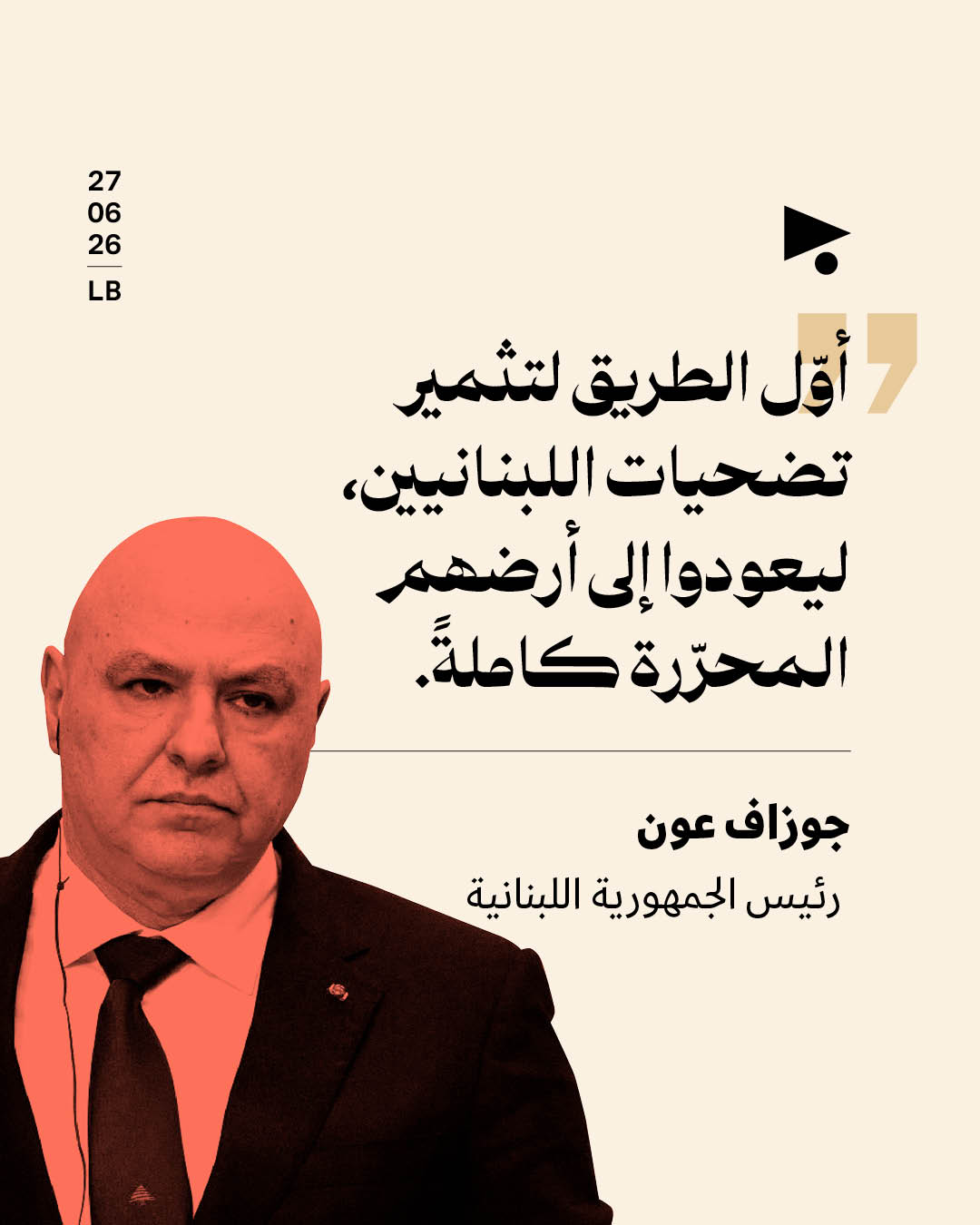 <strong>بين «تحريرٍ كامل» و«إنجاز لإسرائيل»: ما هي أبرز التعليقات على اتّفاق واشنطن؟</strong>