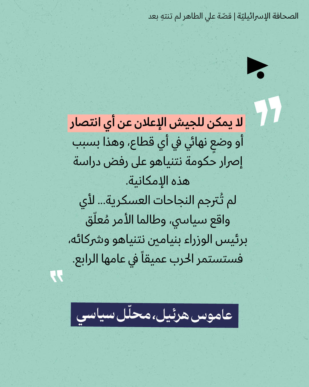 <strong>مختارات من الصحافة الإسرائيلية 7/9/2026</strong>