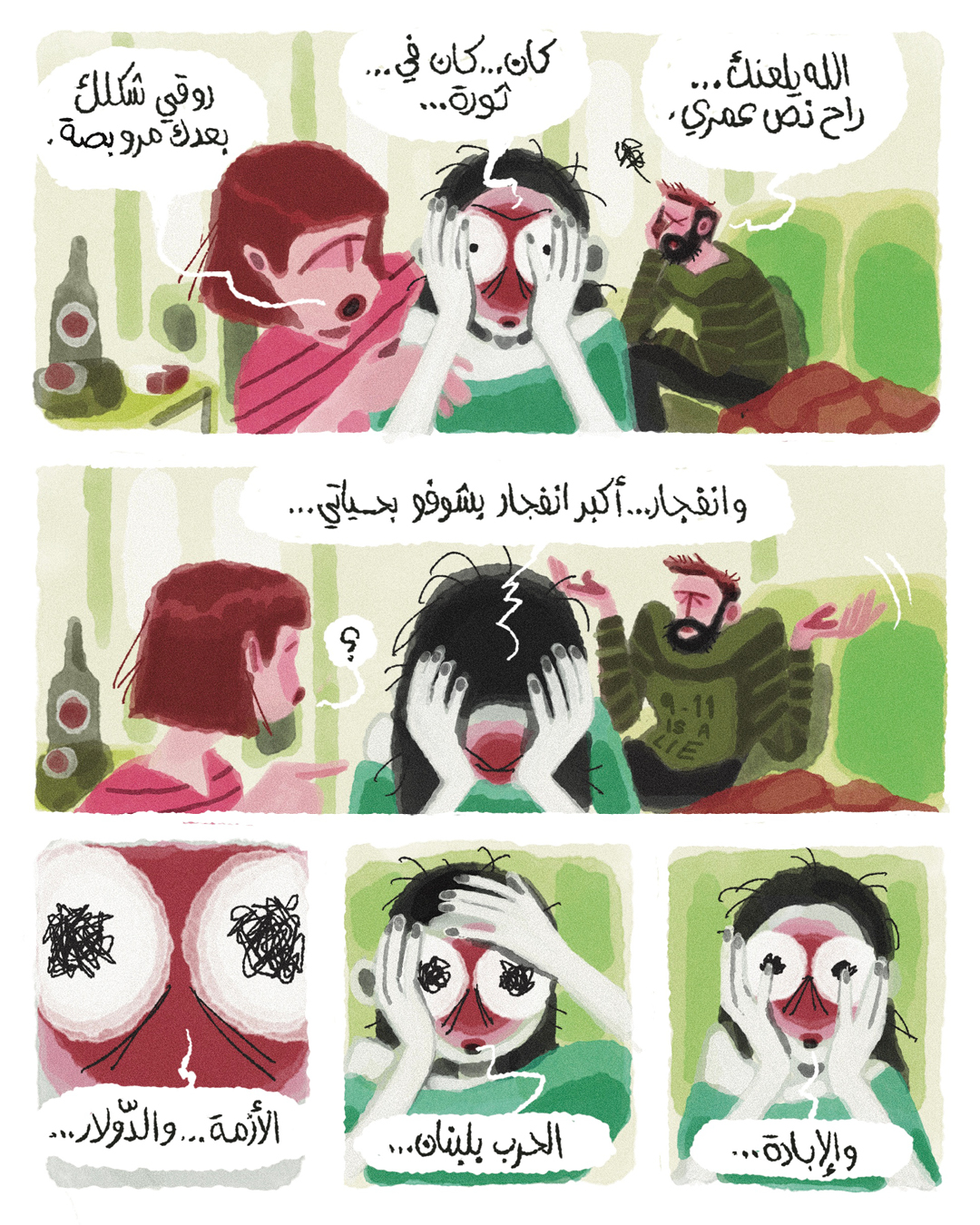 <strong>خبّرتني العصفورة</strong>