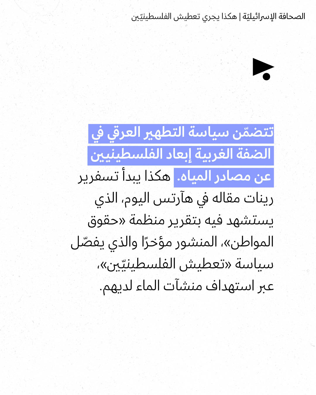<strong>مختارات من الصحافة الإسرائيلية 13/8/2026</strong>