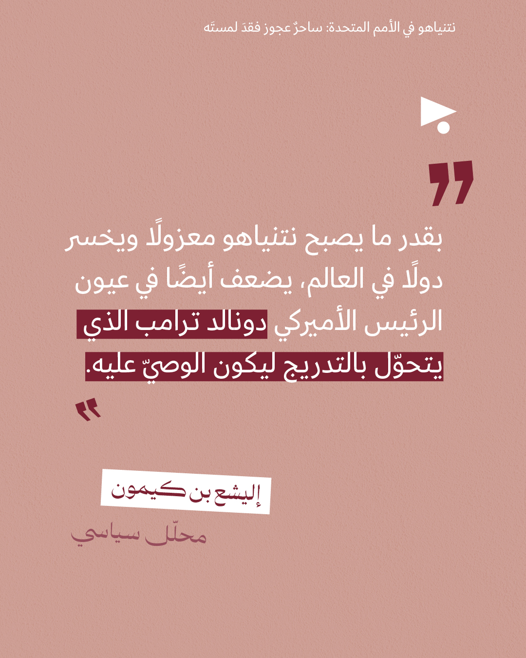 <strong>مختارات من الصحافة الإسرائيلية 29/9/2025</strong>