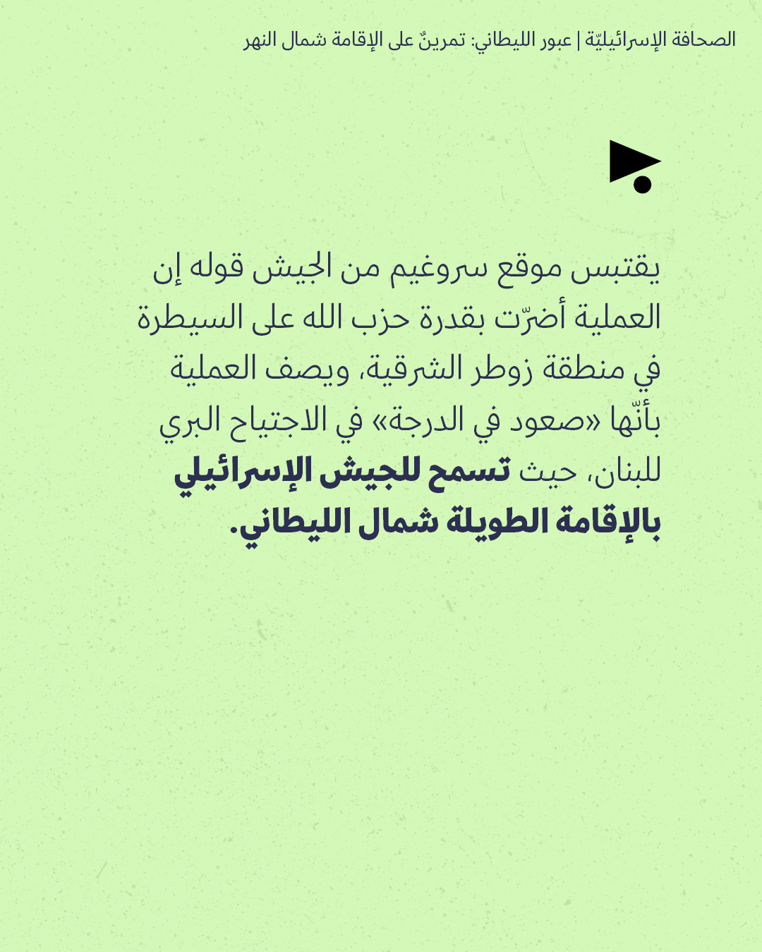 <strong>مختارات من الصحافة الإسرائيلية 12/5/2026</strong>