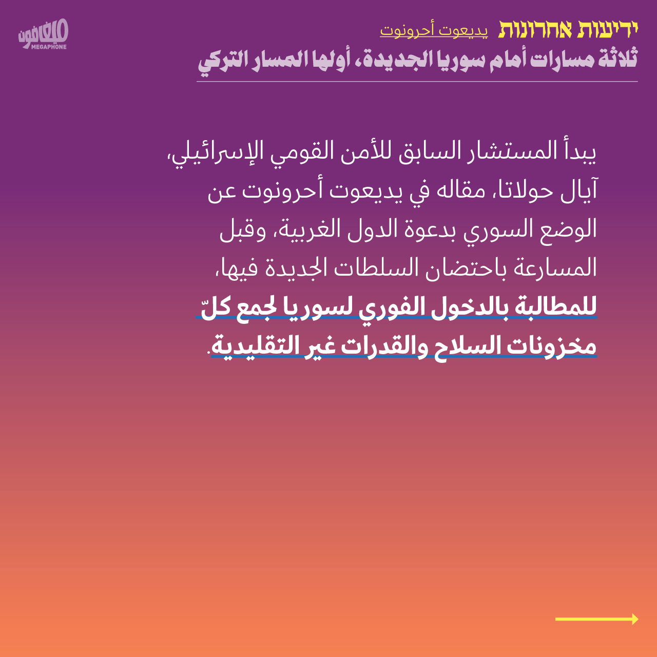 <strong>مختارات من الصحافة الإسرائيلية 20/12/2024 </strong>