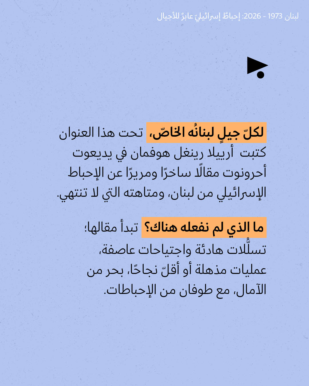 <strong>مختارات من الصحافة الإسرائيلية 7/5/2026</strong>