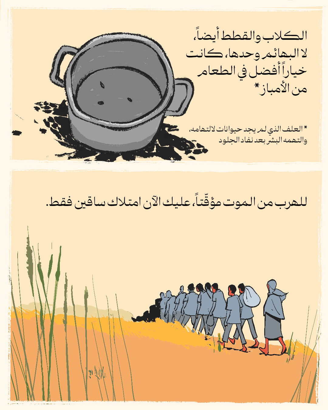 <strong>أهاول تواجهك عند الخروج من الفاشر</strong>