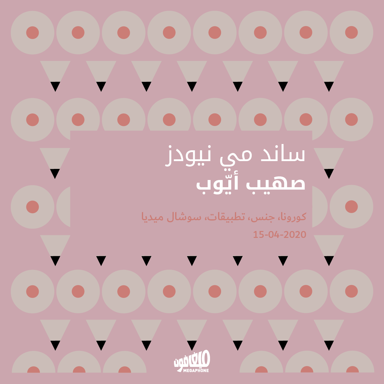 ساند مي نيودز