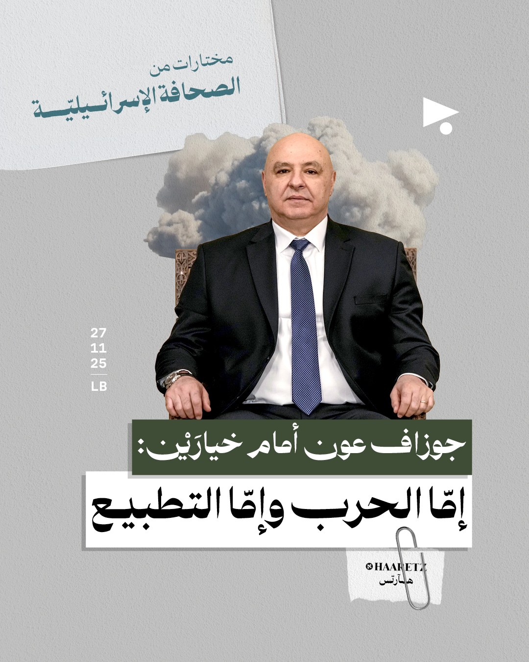 مختارات من الصحافة الإسرائيلية 27/11/2025 