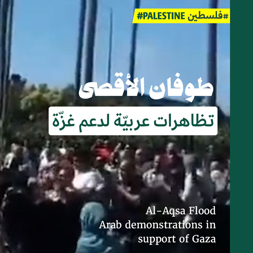 طوفان الأقصى تظاهرات عربيّة لدعم غزّة