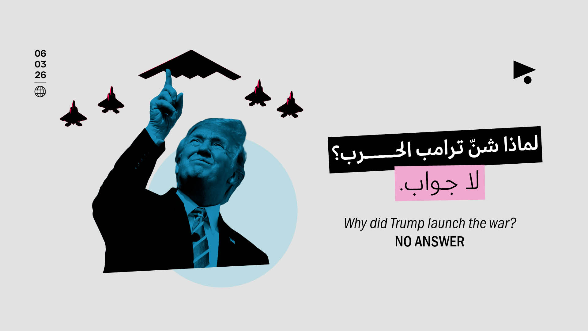 لماذا شنّ ترامب الحرب؟ لا جواب