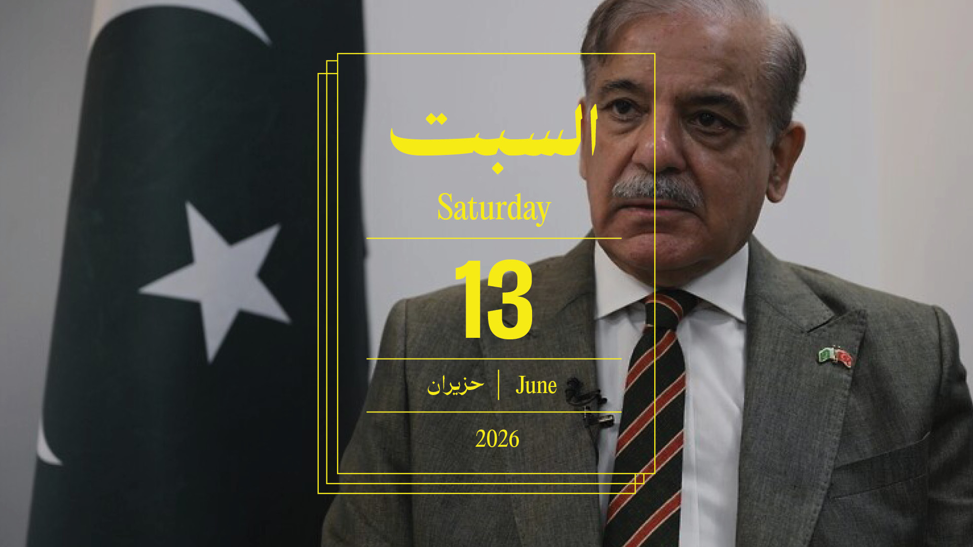 حدث اليوم - السبت 13 حزيران 2026